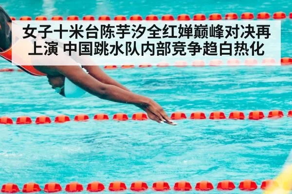 diving competition